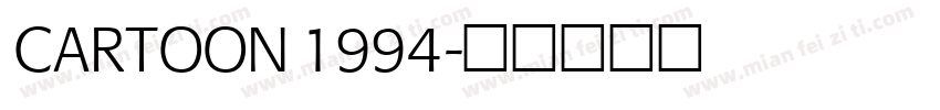 CARTOON 1994字体转换